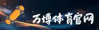 万博体育官网_万博体育app下载_wanbo入口